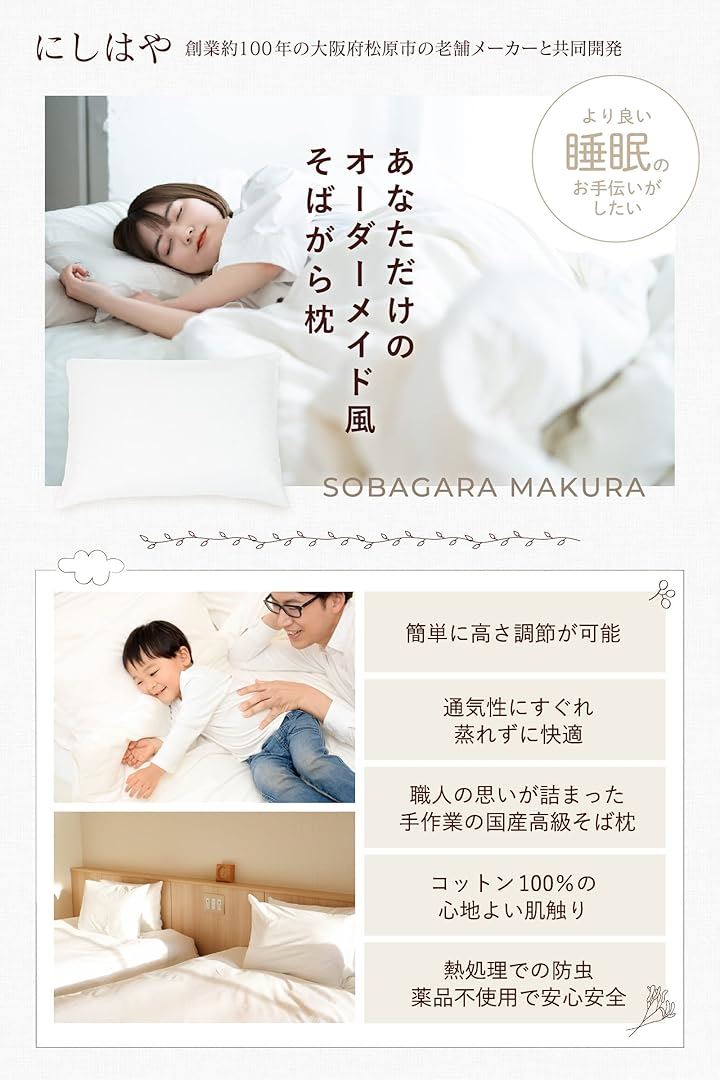 日本製 そばがら 枕 そば殻 まくら 高さ調節可能 コットン枕カバー付き(白 大) 日本製 そばがら 枕 そば殻 まくら 高さ調節可能 コットン枕カバー付き(白 大)