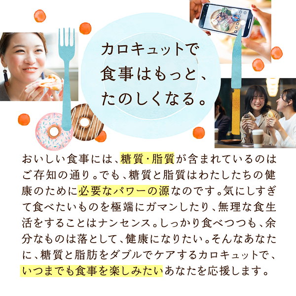 Qoo10] aequalis カロキュット 糖と脂肪の吸収を抑える ダ