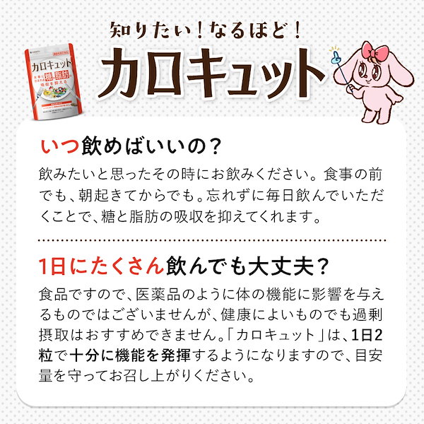 Qoo10] aequalis カロキュット 糖と脂肪の吸収を抑える ダ