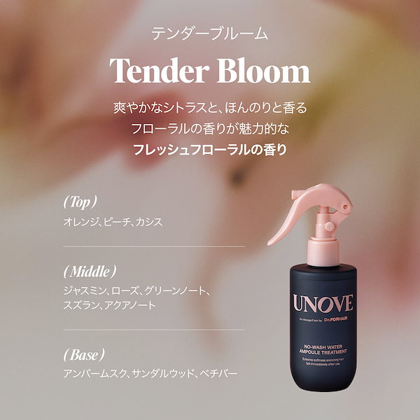 トリートメント no desination ノーウォッシュウォーターセラムトリートメント / unove
