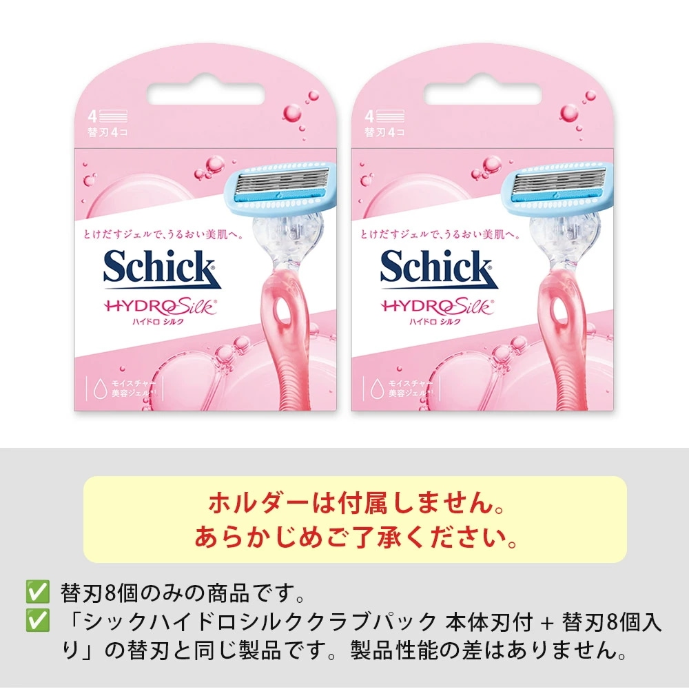 Qoo10] Schick(シック) ハイドロシルク 替刃 8個 女性用 カミ