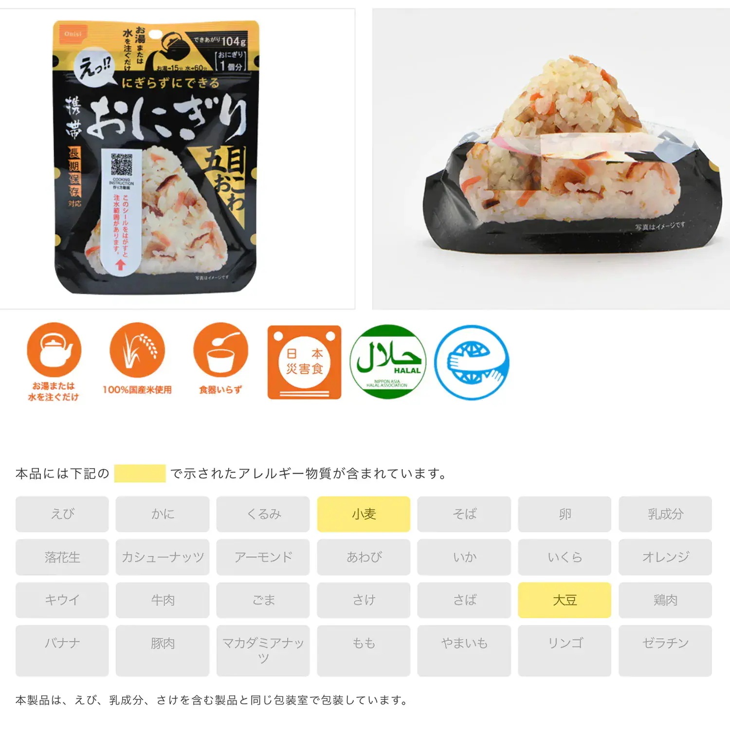 尾西食品 携帯おにぎり 50袋 五目 昆布 鮭 わかめ 非常食 非常用 保存食 賞味期限 5年 保存 アルファ米 レトルト 備蓄 食料 emergency food キャンプ バーベキュー アウトドア