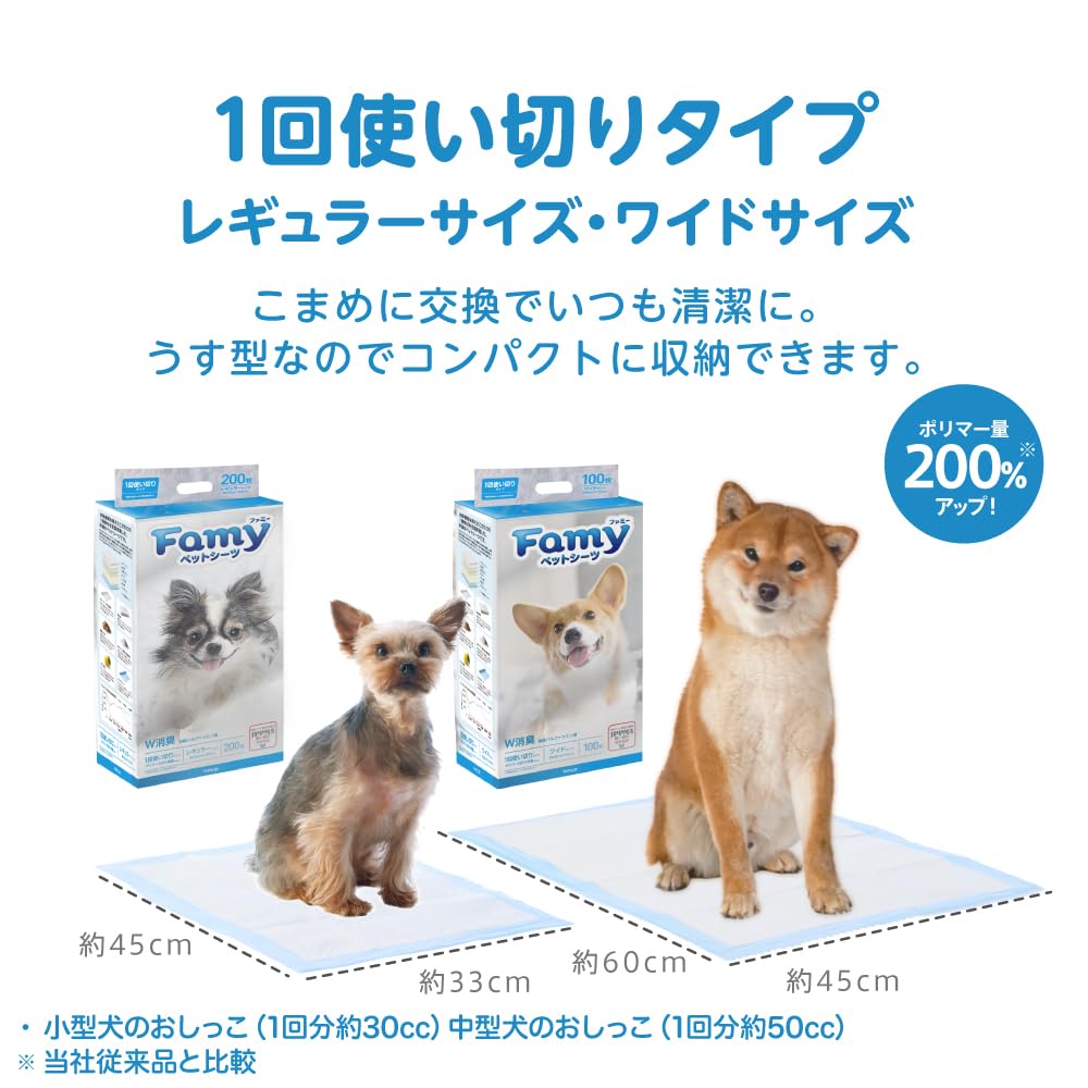 Famy ファミー ペットシーツ うす型 薄型 1回使い切りタイプ レギュラー 800枚入り(200枚入り×4) Famy ファミー ペットシーツ うす型 薄型 1回使い切りタイプ レギュラー 800枚入り(200枚入り×4)