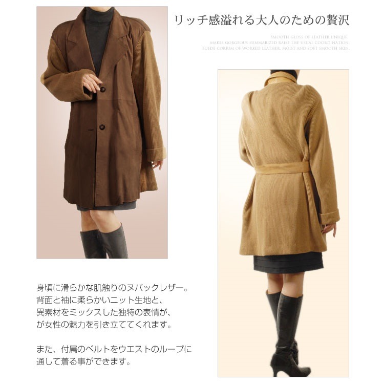 訳ありラム スエード ＆ ニット コート 皮革 レザー (No.2270-45r)