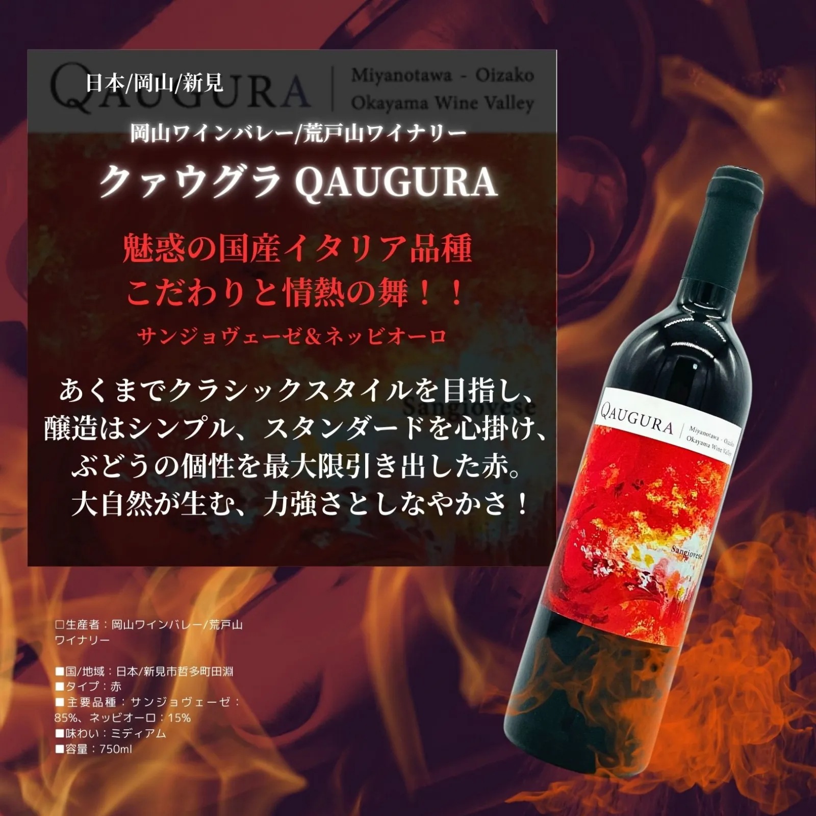 [国産ワインギフト] 岡山ワインバレー （荒戸山ワイナリー） 赤白セット クァウグラ QAUGURA 赤ワイン＆ハクビ HAKUBI 白ワインのセット ギフト箱入り [ラッピング付]