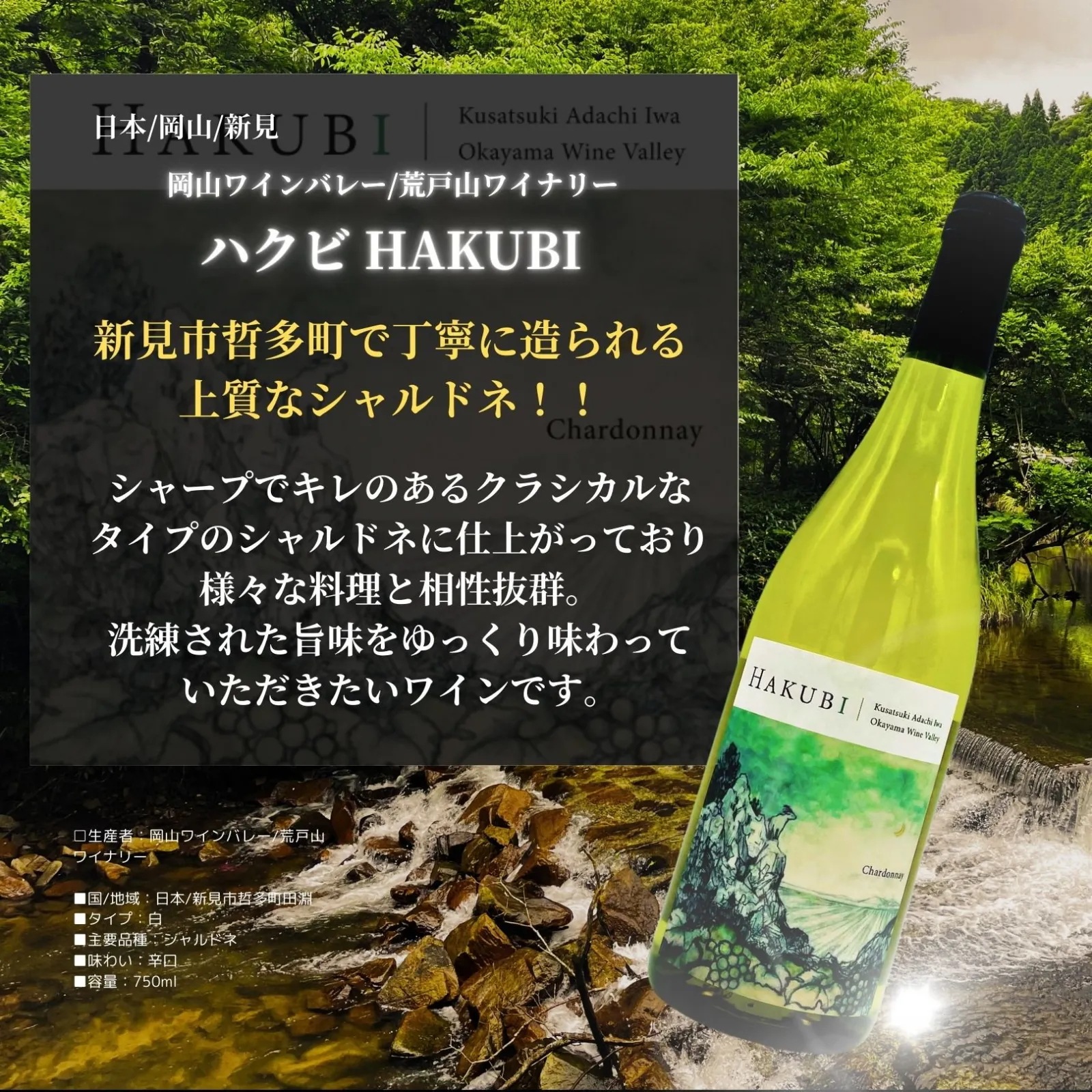 [国産ワインギフト] 岡山ワインバレー （荒戸山ワイナリー） 赤白セット クァウグラ QAUGURA 赤ワイン＆ハクビ HAKUBI 白ワインのセット ギフト箱入り [ラッピング付]