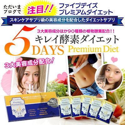 ダイエットは明日から♡さん専用　2点セット Qoo10] 母の葉薬品 酵素の力でたった5日間 5Daysプレミ : 美容サポート