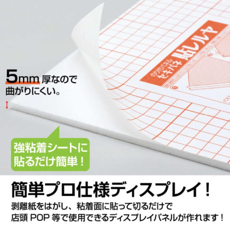 セキセイ　のり付パネル セキパネ 貼レルヤ B1 5枚入　NP1625