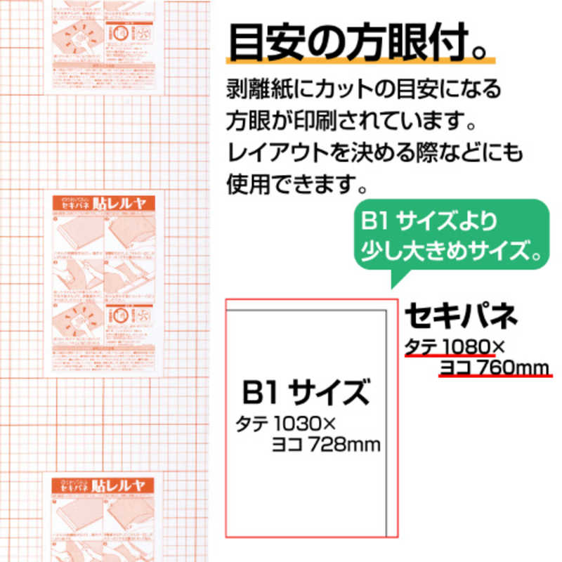 セキセイ　のり付パネル セキパネ 貼レルヤ B1 5枚入　NP1625
