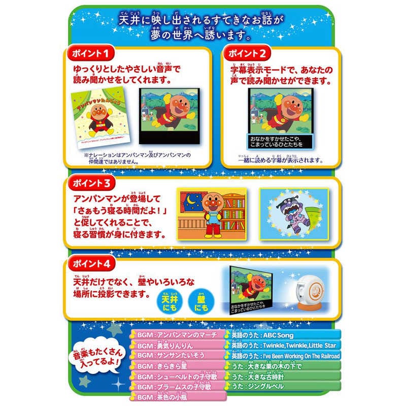 セガトイズ　アンパンマン 動く絵本プロジェクター DreamSwitch ANPANMAN