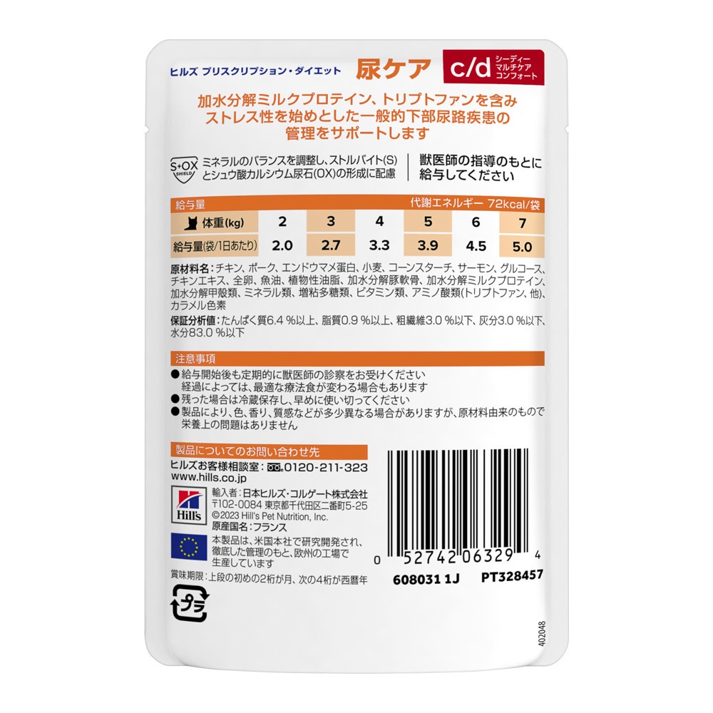 【4ケースセット】ヒルズ 食事療法食 猫用 c/d シーディーマルチケア 尿ケア コンフォート やわらかチキン&グレイビーソース パウチ 85g×12 【4ケースセット】ヒルズ 食事療法食 猫用 c/d シーディーマルチケア 尿ケア コンフォート やわらかチキン&グレイビーソース パウチ 85g×12