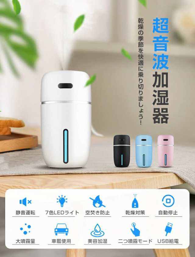 超音波式 加湿器 卓上 USB加湿器 200ml大容量静音 小型 ミニ加湿器 車用 7色ライト付き ザー ペットボトル 空焚き防止 肌乾燥対策 オフィス 学校 家庭 リビング ダイニング 車載用 プレ 超音波式 加湿器 卓上 USB加湿器 200ml大容量静音 小型 ミニ加湿器 車用 7色ライト付き ザー ペットボトル 空焚き防止 肌乾燥対策 オフィス 学校 家庭 リビング ダイニング 車載用 プレ