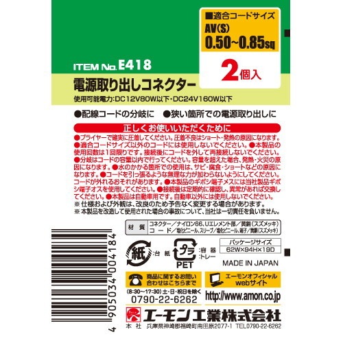 （まとめ） 電源取り出しコネクター E418 [x20セット]