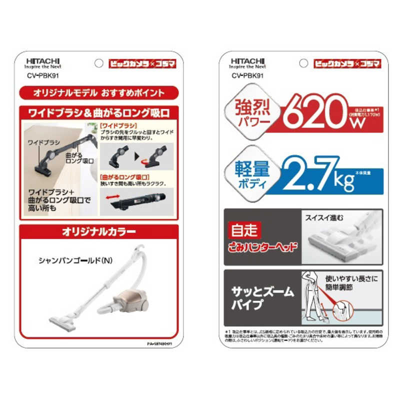 日立　HITACHI　紙パック式掃除機 シャンパンゴールド [紙パック式]　CV-PBK91-N シャンパンゴールド