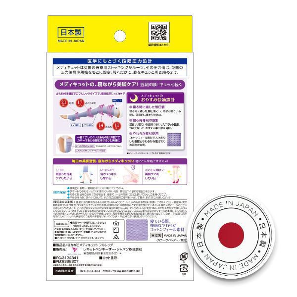 寝ながらメディキュット 着圧ソックス フルレッグ Lサイズ 2セット