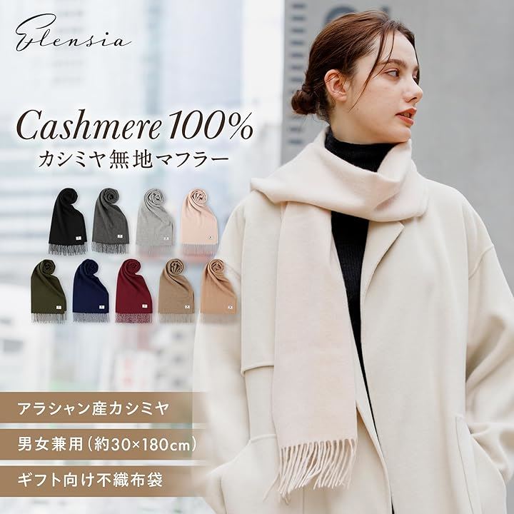 エレンシア カシミヤ 100% マフラー レディース メンズ 無地 全9色( ベージュ) エレンシア カシミヤ 100% マフラー レディース メンズ 無地 全9色( ベージュ)