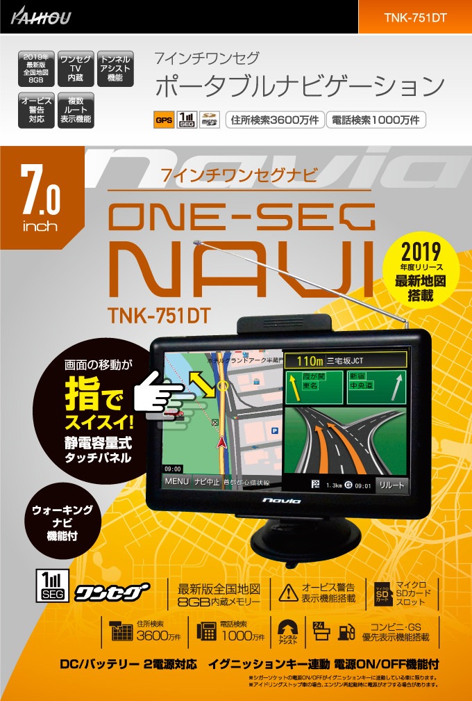 ユピテル【YUPITERU】7.0型ワンセグチューナー内蔵 ...