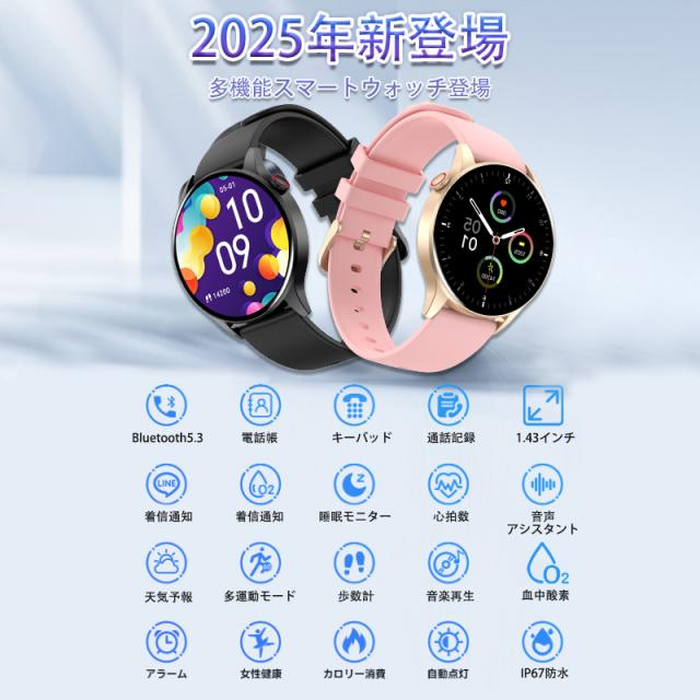 即日発送 スマートウォッチ 通話機能 血糖値測定 1.43インチ 血圧 体温 血中酸素 心拍計 ストレス監視 睡眠検測 呼吸訓練 女性生理管理 iphone android対応 多運動モード 文字盤自