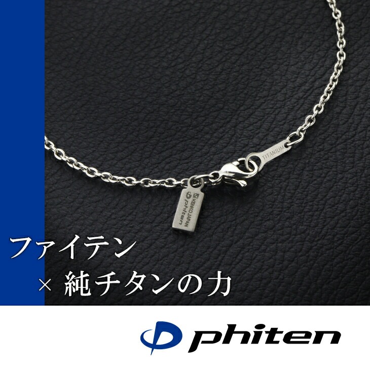 ファイテン 限定品 チタンネックレス あずき 幅1.9mm 40 60cm 日本製 スポーツ