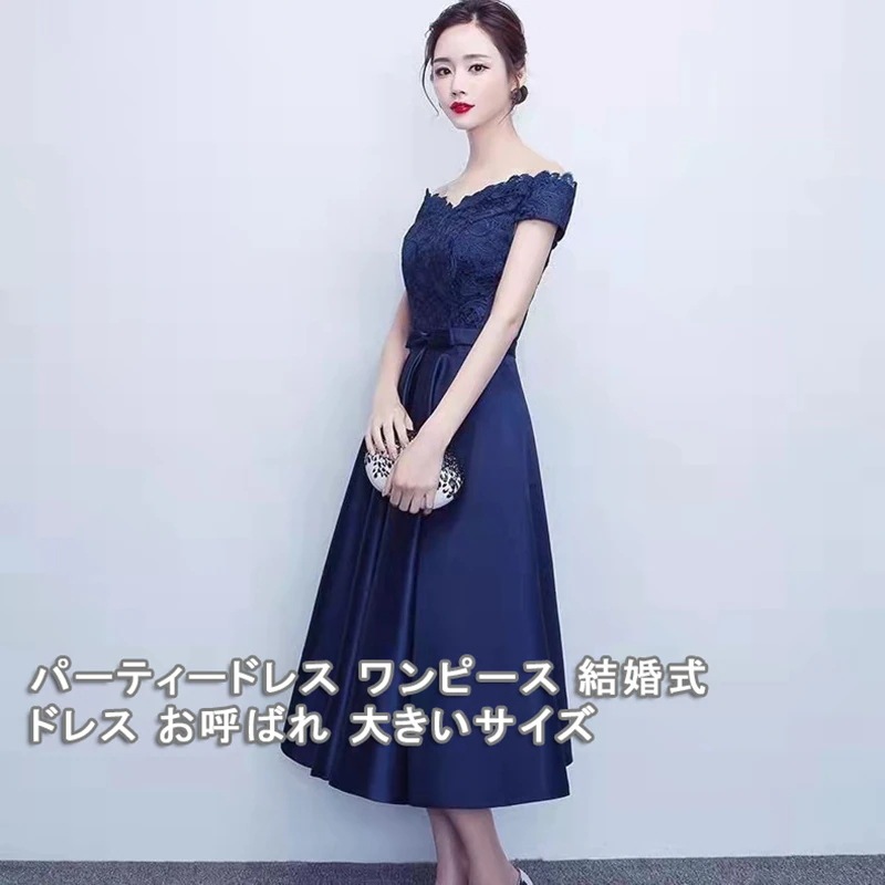 パーティードレス 結婚式ワンピース 刺繍 ワンピース ミモレ丈 結婚式 フォーマルワンピース 二次会 お呼ばれ オフショルダー ワンピース フォーマル 大きいサイズ 披露宴 大人 フォーマルドレス フ