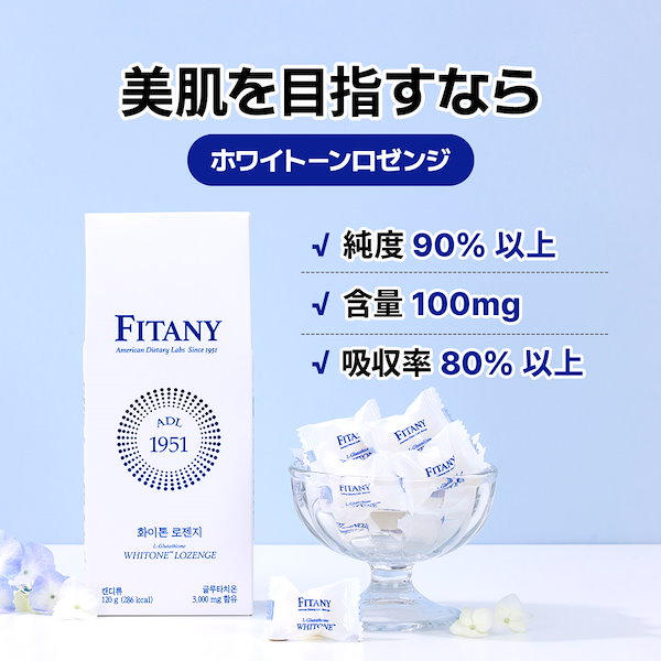 FITANY WHITONE LOZENGE ホワイトーンロゼンジ　2箱 FITANY WHITONE LOZENGE ホワイトーンロゼンジ2箱