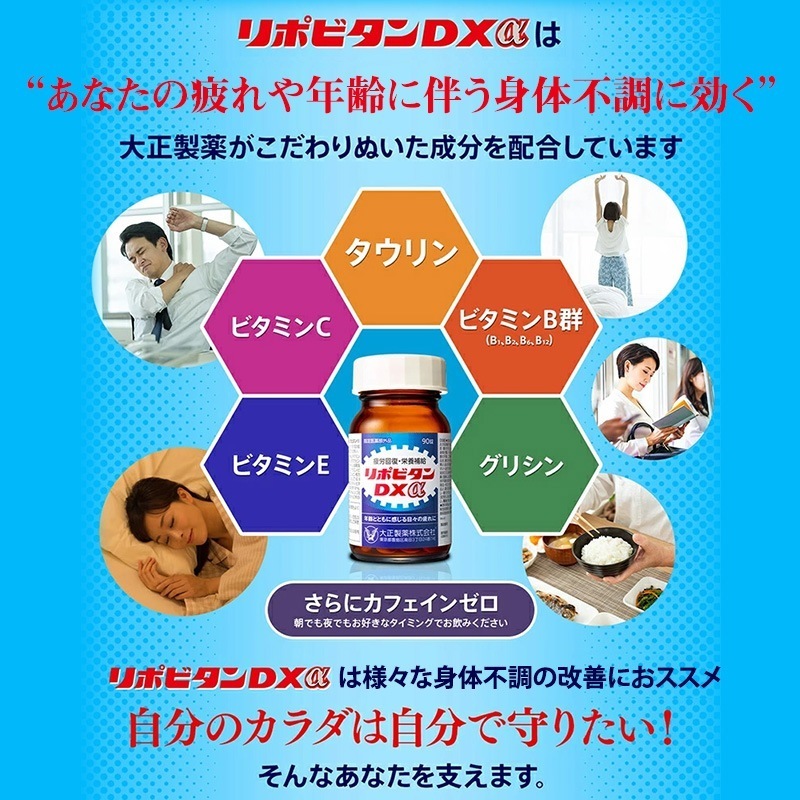 リポビタンDXα　180錠（90錠2個）