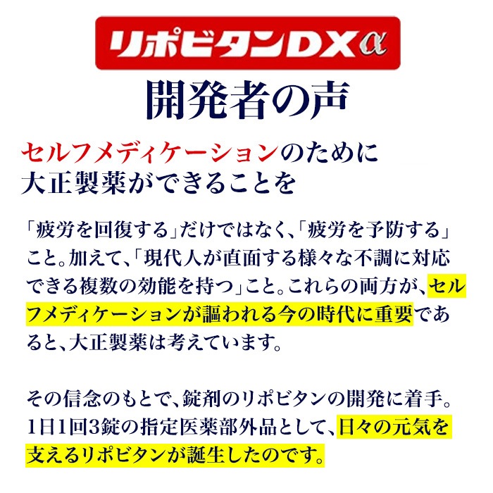 リポビタンDXα　180錠（90錠2個）