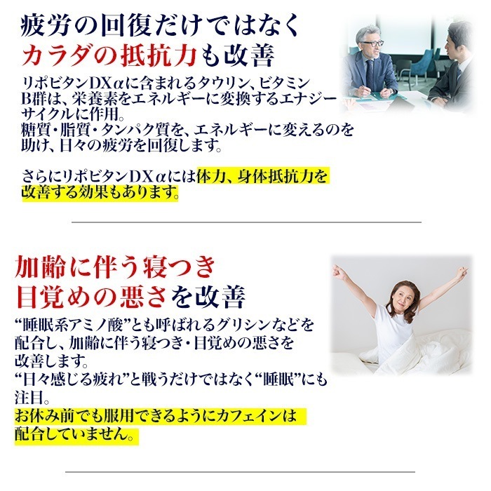 リポビタンDXα　180錠（90錠2個）