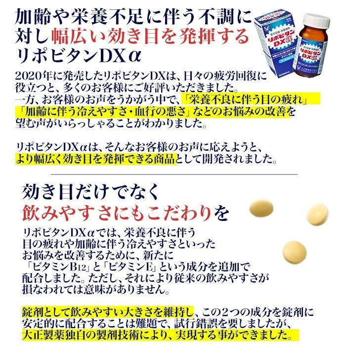 リポビタンDXα　180錠（90錠2個）