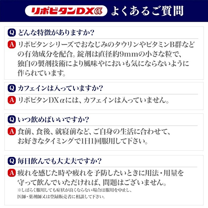 リポビタンDXα　180錠（90錠2個）