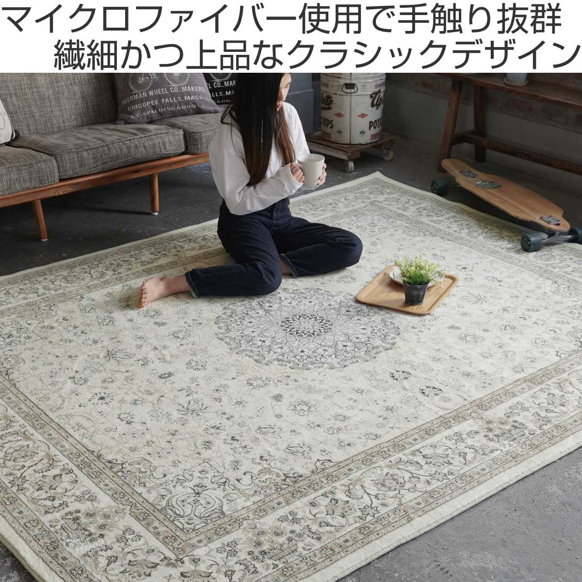 ラグ マイクロファイバー クラシックデザイン 140x200cm ラグマット カーペット 絨毯 マット フロアマット アクセントラグ 長方形 2畳 オールシーズン ホットカーペット 床暖 対応