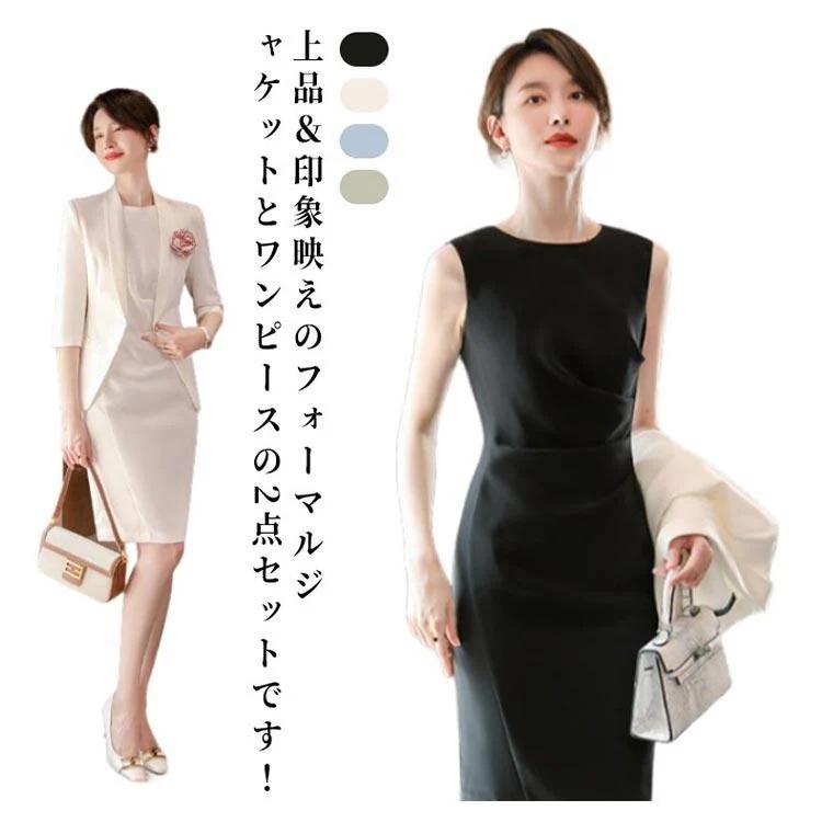 期間限定新商品入園式 2点セット 卒園式 セレモニースーツ レディース セレモニースーツ 40代 母 ママ 入学式 30代 卒業式 七五三 お呼ばれ ワン 52025 期間限定新商品入園式 2点セット 卒園式 セレモニースーツ レディース セレモニースーツ 40代 母 ママ 入学式 30代 卒業式 七五三 お呼ばれ ワン 52025