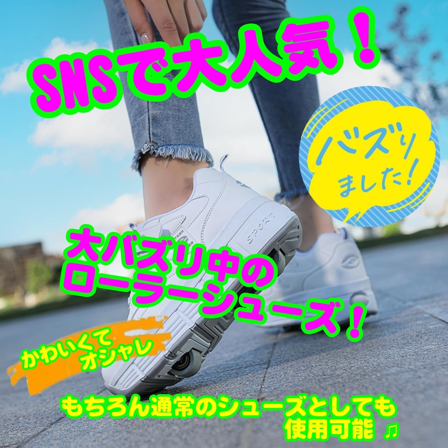 【コスパ最高】ローラーシューズ 大人 子供 2輪 ローラースケート 後輪ワンボタン収納式 スニーカーとして使用可 前輪取り外し可能