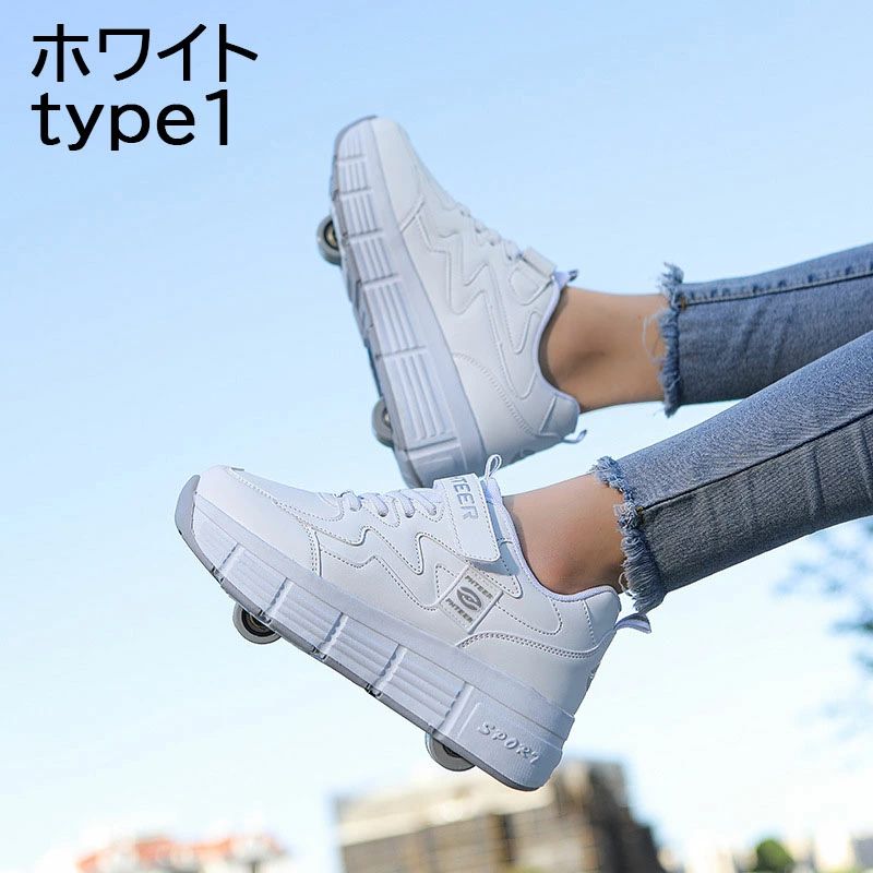 【コスパ最高】ローラーシューズ 大人 子供 2輪 ローラースケート 後輪ワンボタン収納式 スニーカーとして使用可 前輪取り外し可能