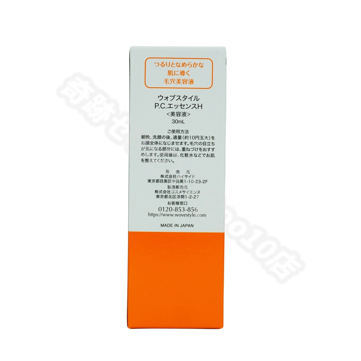 2個セット】 ウォブスタイル P.C. エッセンスH 30mL 毛穴美容液