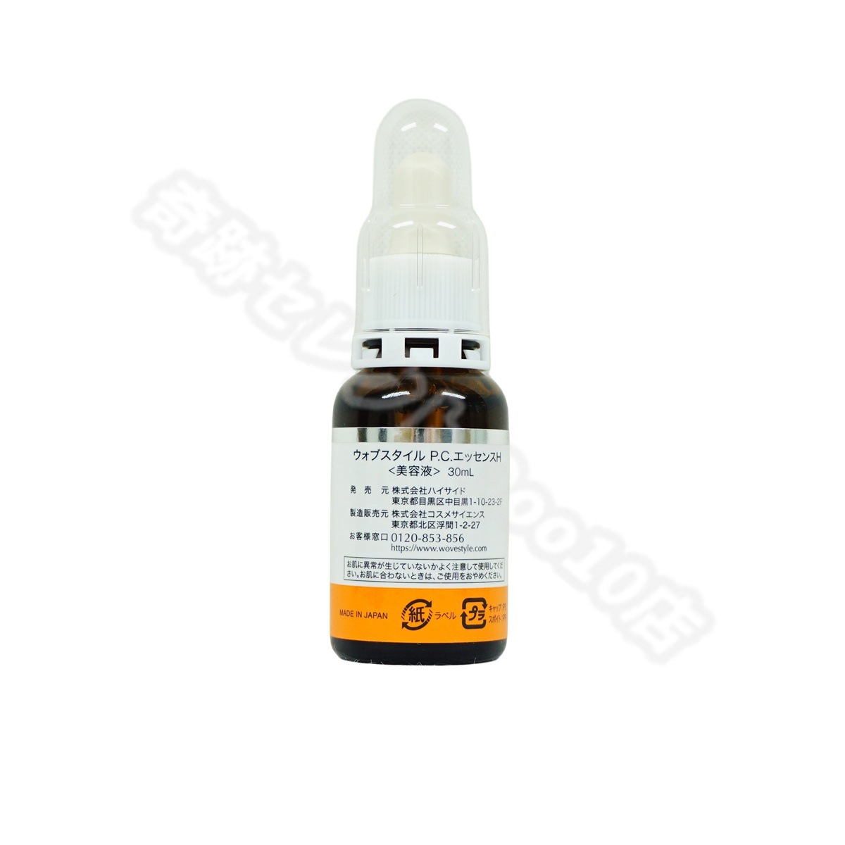 【2本セットで1本の参考価格！！】ウォブスタイルP.C.エッセンスH/30ml 2個セット】 ウォブスタイル P.C. エッセンスH 30mL 毛穴美容液