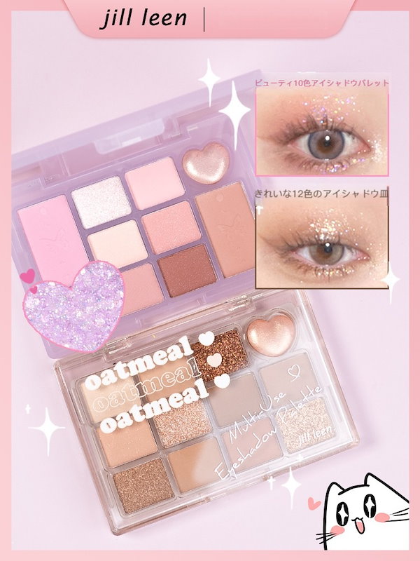 Qoo10] jill leen. 【新商品おすすめ】 アイシャドウパレット