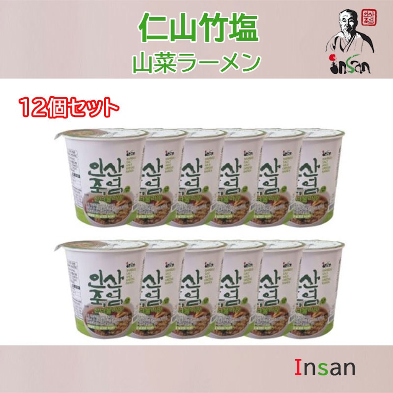 【仁山竹塩】 仁山竹塩 山菜ラーメン サンナムルラーメン 辛味 高級 韓国ラーメン 豪華ラーメン 健康 体に優しい ピリ辛 辛い 美味しい ラーメン 【仁山竹塩】 仁山竹塩 山菜ラーメン サンナムルラーメン 辛味 高級 韓国ラーメン 豪華ラーメン 健康 体に優しい ピリ辛 辛い 美味しい ラーメン