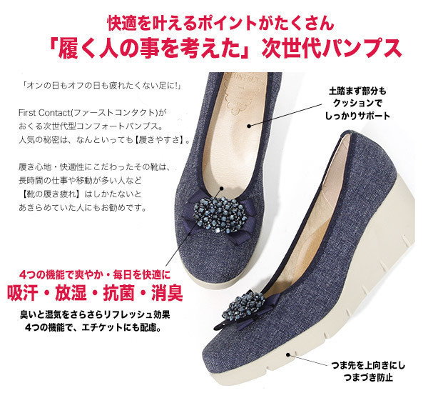 FIRST CONTACT 未使用〜使用回数2回コンフォートパンプス4点セット 楽天市場】FIRST CONTACT ファーストコンタクト 日本製 抗菌 消