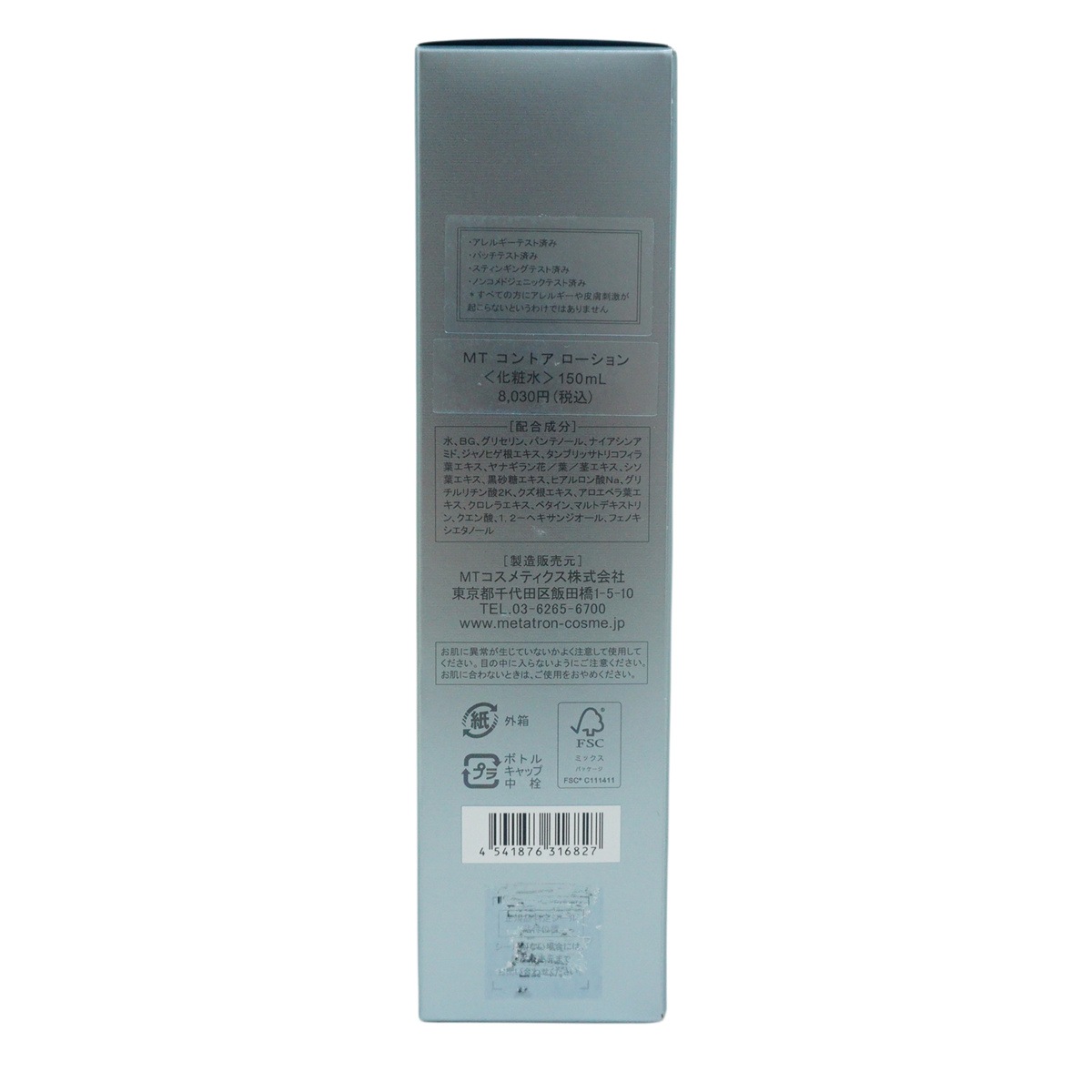 【お得2個セット】MTメタトロン コントア ローション 150mL 化粧水 敏感肌 乾燥肌 皮膚科 MT 母の日 ファーストステップ ローション_2