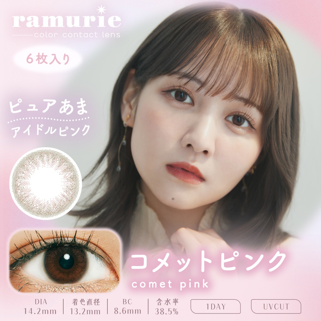 ramurie ラムリエ(1day)(度あり度なし)(6枚入左右2セット[4箱24枚入]) カラコン ワンデー 佐藤ノア 度あり ちゅるん系 バレない 14.2m