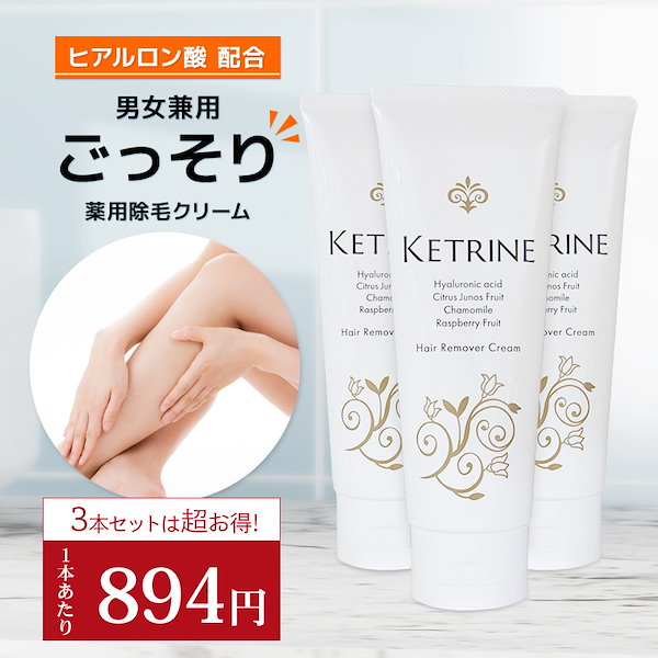 ファッション Qoo10] 3本セット！ 除毛クリーム ケトリーヌ フェイスクリーム