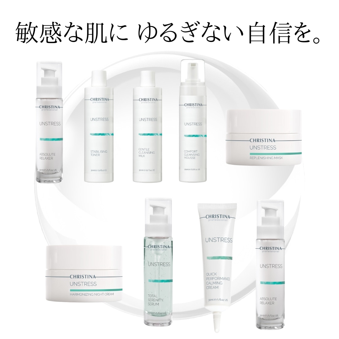 クリスティーナ アンストレス トータルセレニティーセラム 30ml 敏感肌 スキンケア セラム 美容液 乾燥肌 赤み 保湿 アトピー 抗酸化 化粧水 潤い