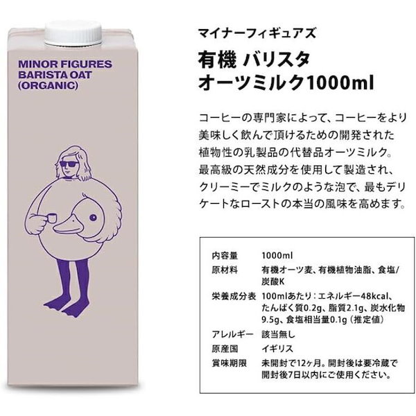 有機 バリスタ オーツミルク 1Lマイナーフィギュアズ 3セット 18本 3本セット マイナーフィギュアズ有機バリスタオーツミルク