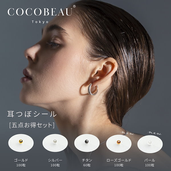 耳つぼシール 5枚入り シンバー5ゴールド3セット 楽天市場】『初心者5点セット』耳つぼシール 耳ツボスティック