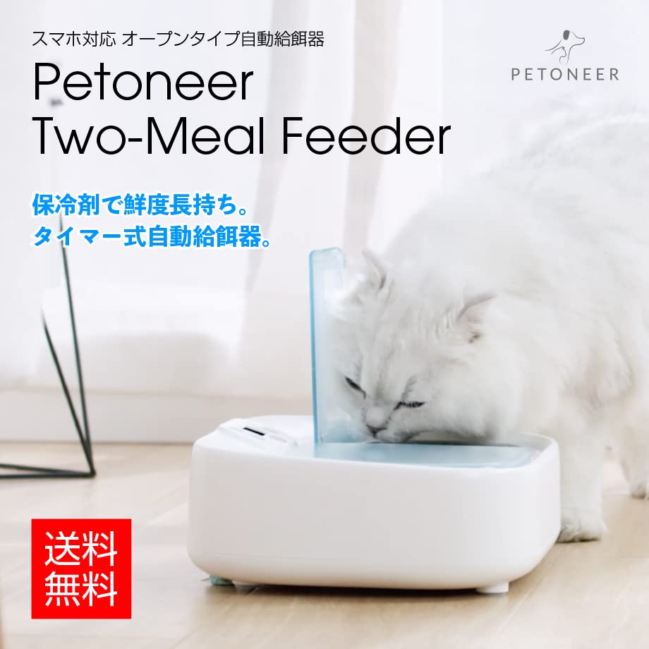 Petoneer Two-Meal Feeder【トゥーミールフィーダー】 安心の国内サポート 付き PF003 ペット用 自動給餌器 ウェットフード対応 Bluetooth 犬猫お留守番対策 お手入 Petoneer Two-Meal Feeder【トゥーミールフィーダー】 安心の国内サポート 付き PF003 ペット用 自動給餌器 ウェットフード対応 Bluetooth 犬猫お留守番対策 お手入