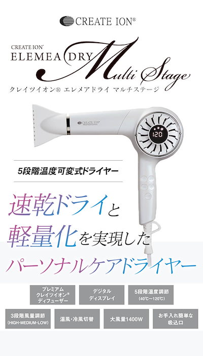 NEW通販 クレイツイオン : エレメアドライ マルチステージ SD-G : 美容・健康家電 正規店特価