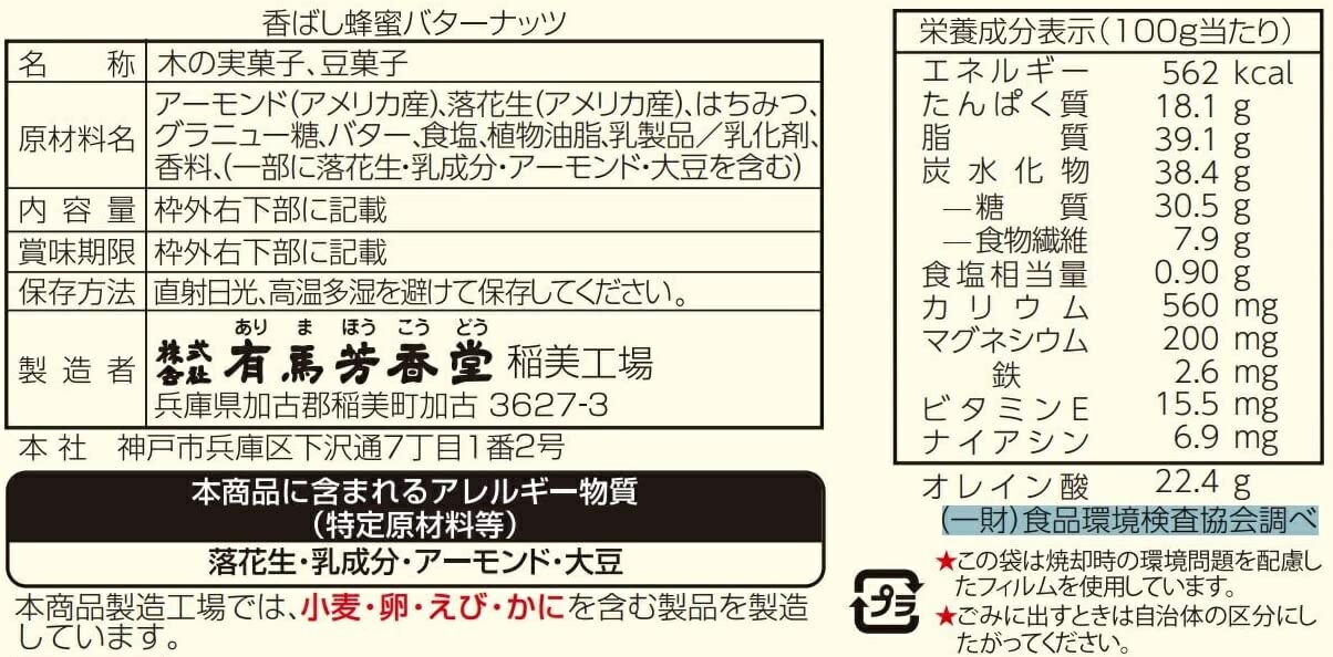 【送料無料】有馬芳香堂 香ばし蜂蜜バターナッツ 200g 1ケース/12袋 【送料無料】有馬芳香堂 香ばし蜂蜜バターナッツ 200g 1ケース/12袋