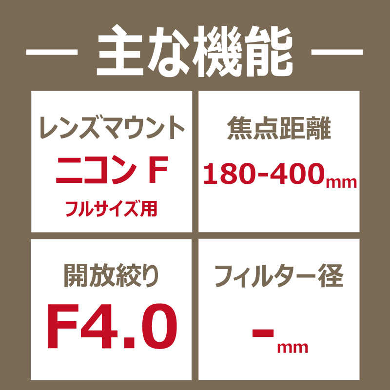 ニコン Nikon カメラレンズ AF-S NIKKOR 180-400mm f/4E TC1.4 FL ED VR ニコン Nikon カメラレンズ AF-S NIKKOR 180-400mm f/4E TC1.4 FL ED VR