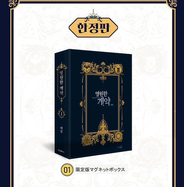 Qoo10] 【少量入荷/漫画/限定版】 永遠の誓い